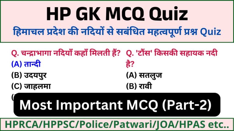 HP GK MCQ Quiz Rivers In Himachal Pradesh (Part-2)