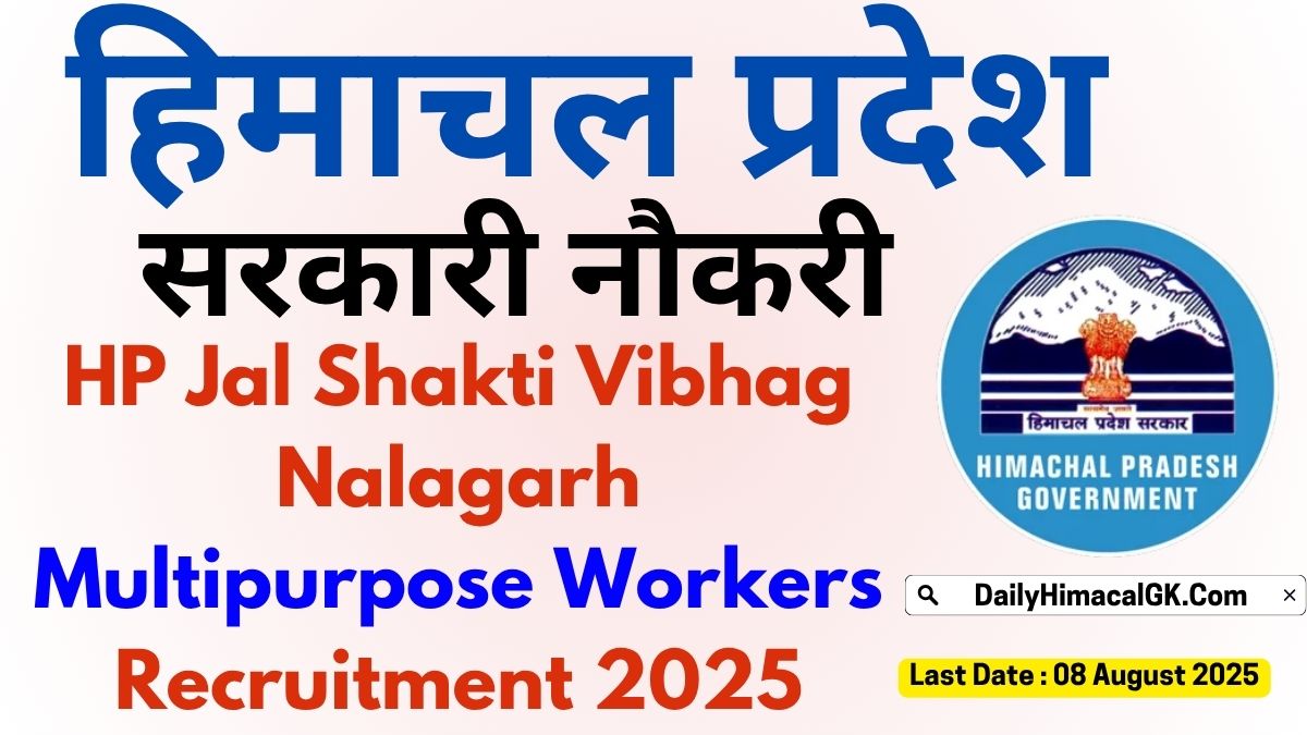 HP Jal Shakti Vibhag Nalagarh Multipurpose Workers Recruitment 2025
