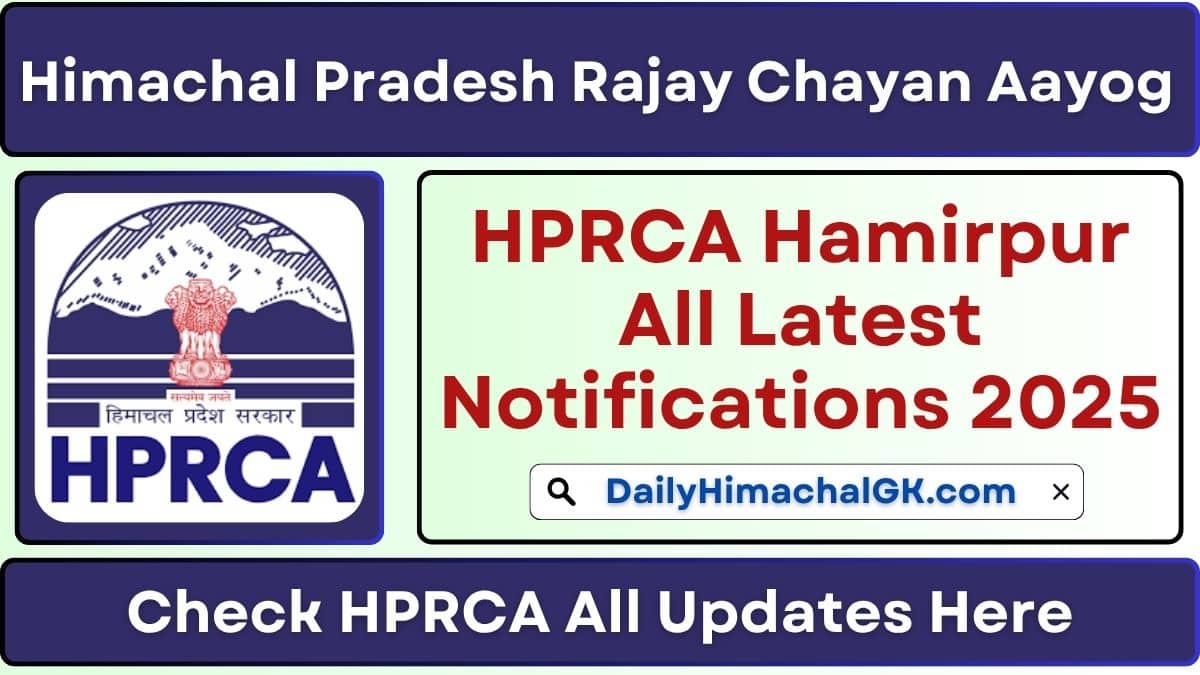 HPRCA Hamirpur All Latest Notifications