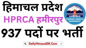 HPRCA Hamirpur TGT Recruitment 2025 Eligibility, Dates, Check All Details Here