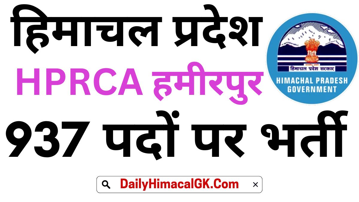 HPRCA Hamirpur TGT Recruitment 2025 Eligibility, Dates, Check All Details Here
