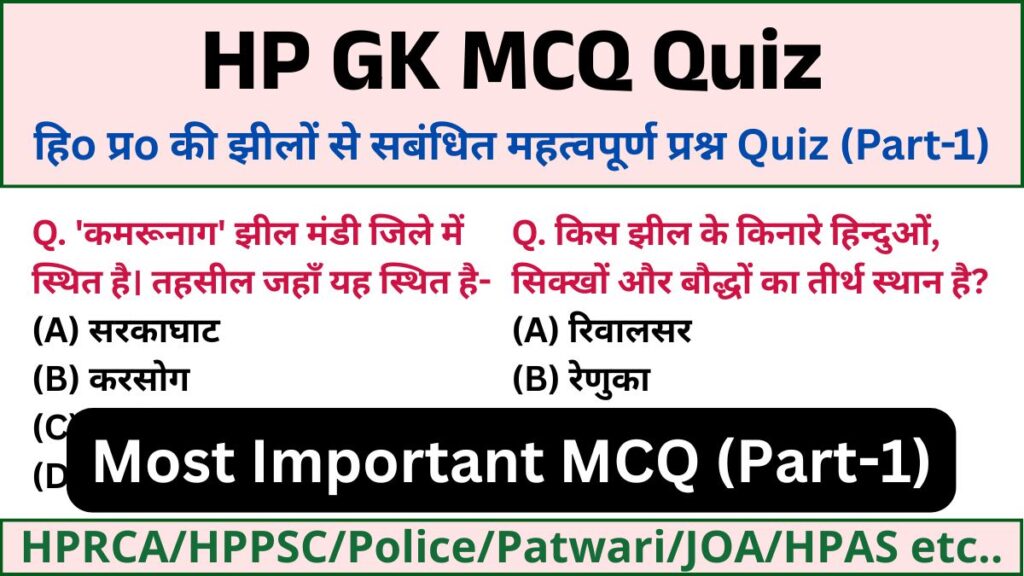 MCQ Quiz Lakes in Himachal Pradesh (Part-1)
