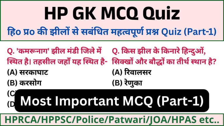MCQ Quiz Lakes in Himachal Pradesh (Part-1)