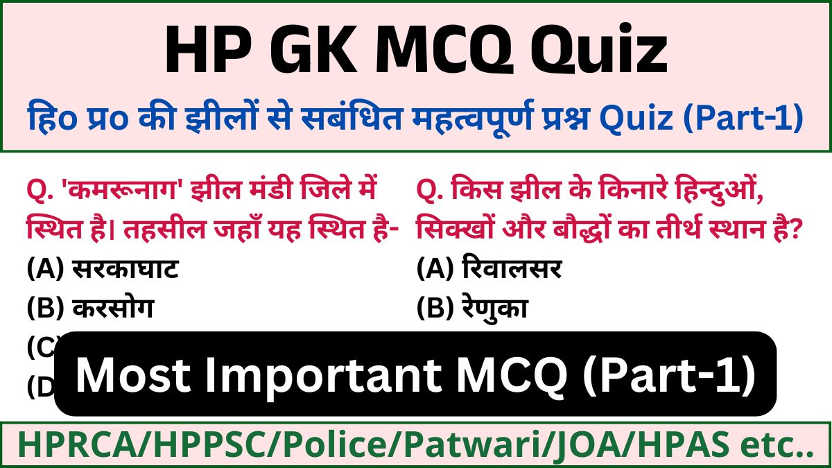 MCQ Quiz Lakes in Himachal Pradesh (Part-1)