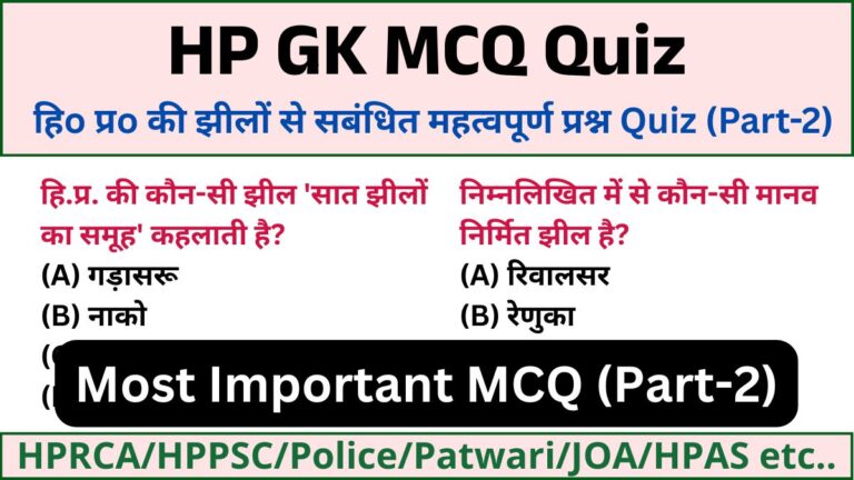 MCQ Quiz Lakes in Himachal Pradesh (Part-2)