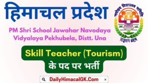 PM Shri JNV Una Skill Teacher Recruitment 2025