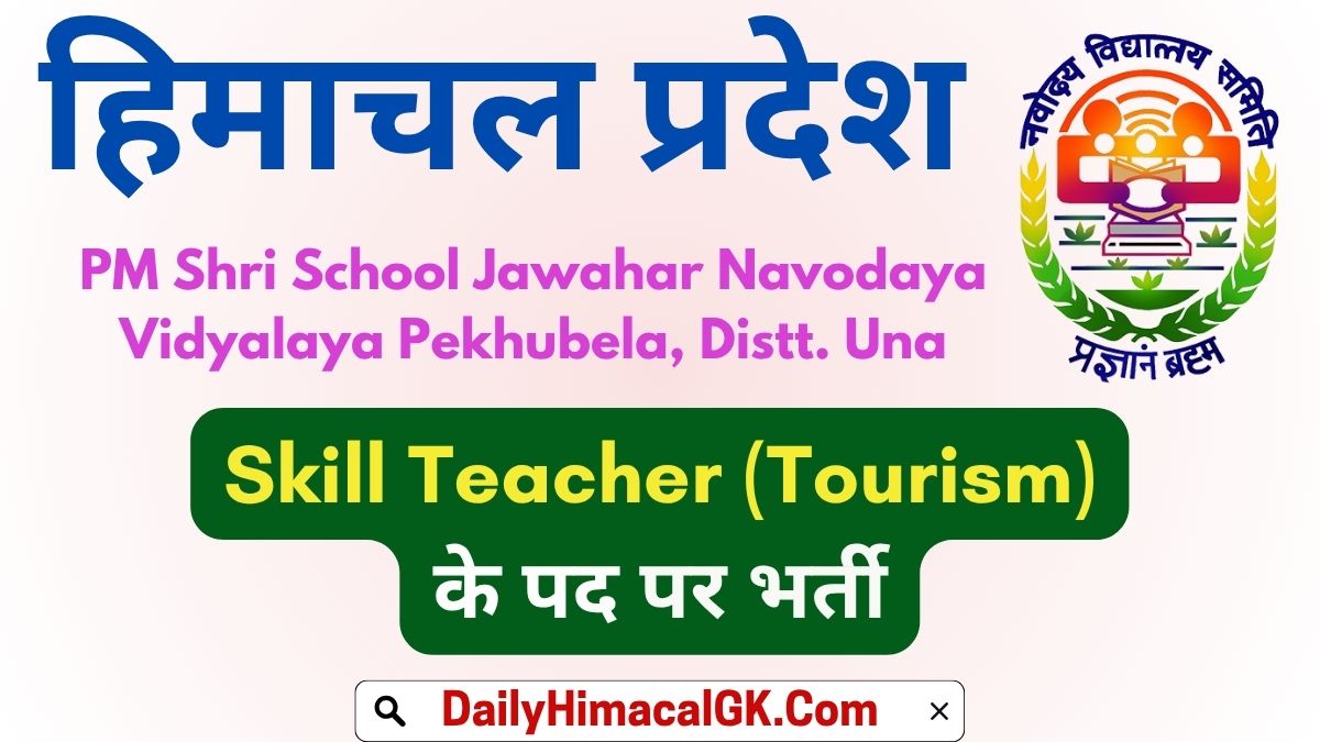 PM Shri JVN Una Skill Teacher Recruitment 2025