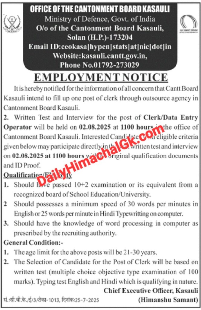 HP CBK Clerk/Data Entry Operator Job 2025