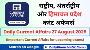 Daily Current Affairs 27 August 2025 (हिंदी करंट अफेयर्स)