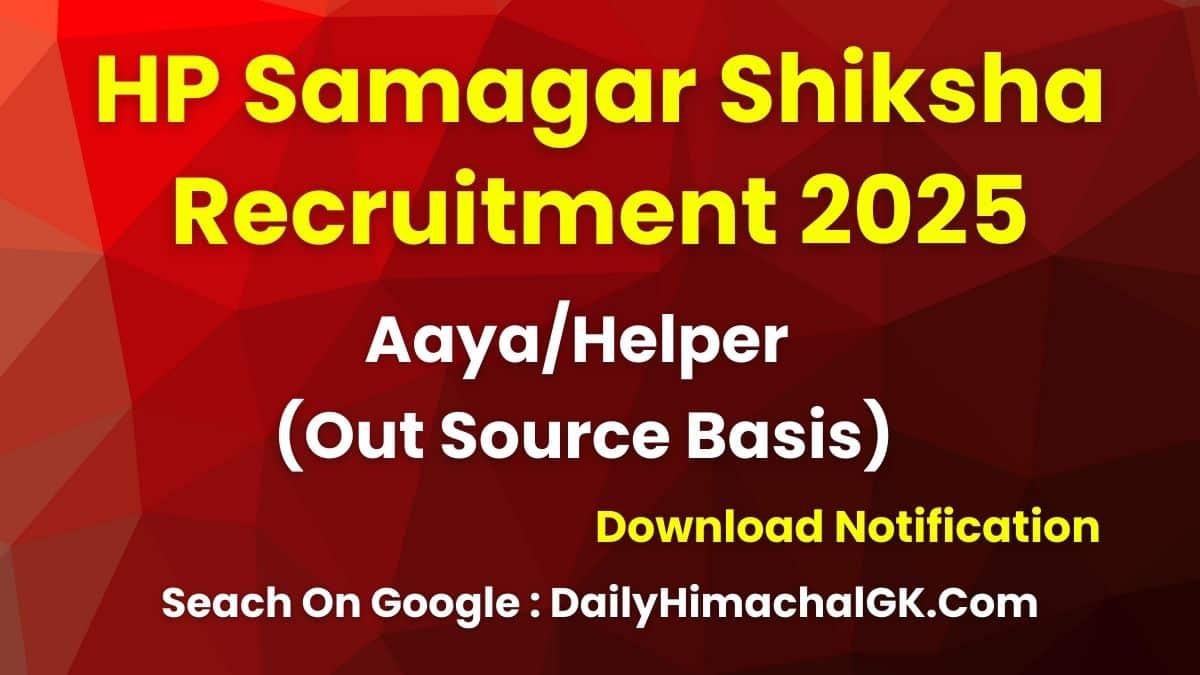 HP Samagar Shiksha Aaya And Helper Recruitment 2025 (Out Source Basis)