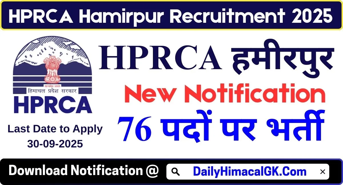 HPRCA Hamirpur Recruitment 2025 Notification Out for 76 Posts, Apply Online