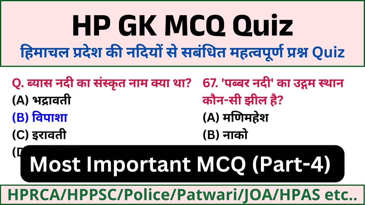 MCQ Quiz Rivers In Himachal Pradesh (Part-4)