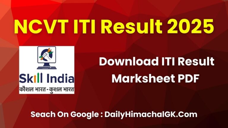 NCVT ITI Result 2025 – Download ITI Result Marksheet PDF - Link Here