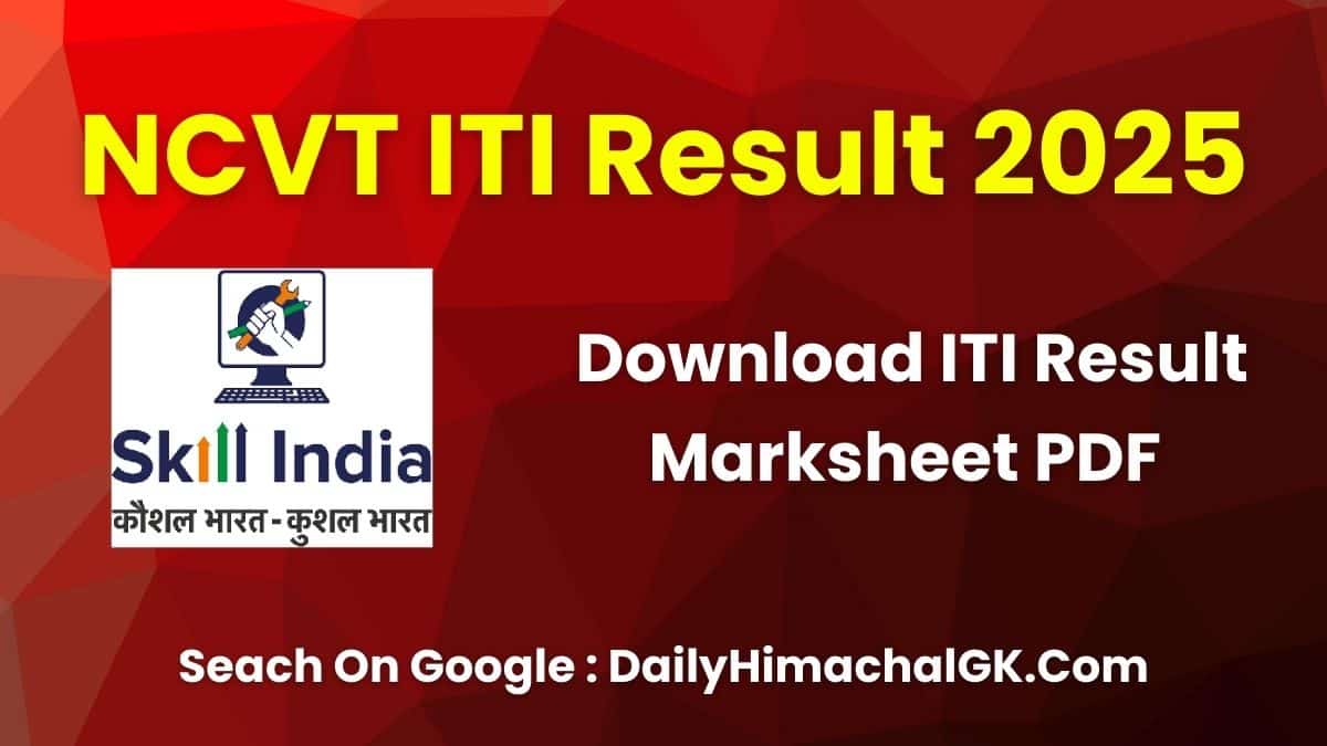 NCVT ITI Result 2025 – Download ITI Result Marksheet PDF - Link Here