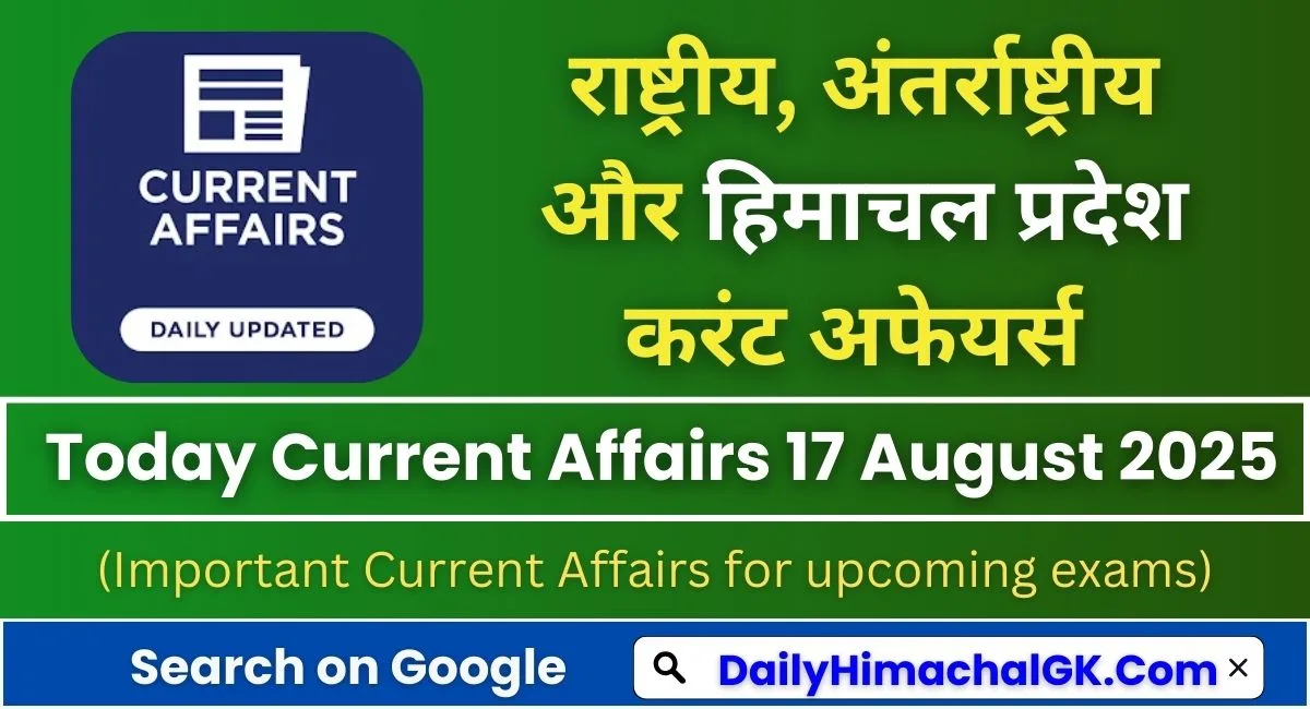 Today Current Affairs 17 August 2025