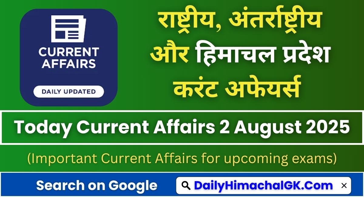 Today Current Affairs 2 August 2025 Top 20 MCQs for UPSC, SSC, Banking & State Exams