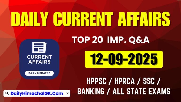 Daily Current Affairs 12 September 2025 (हिंदी करंट अफेयर्स)