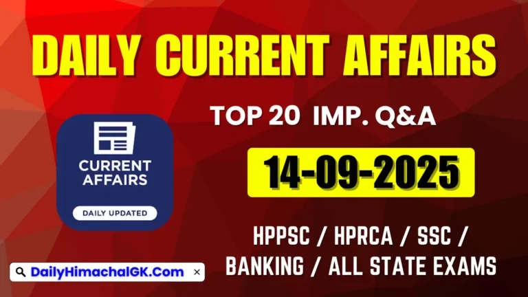 Daily Current Affairs 14 September 2025 (हिंदी करंट अफेयर्स)