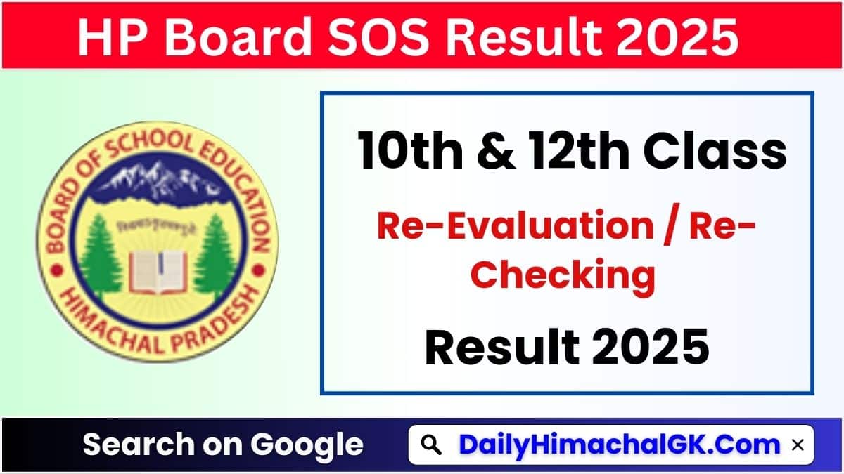 HP Board SOS 10th & 12th Result 2025 Download SOS Re-EvaluationRe-Checking Scorecard @hpbose.org