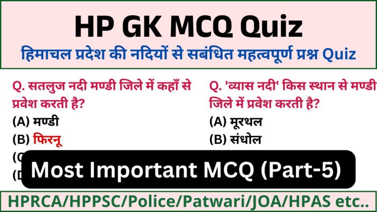 HP GK MCQ Quiz Rivers In Himachal Pradesh (Part-5)