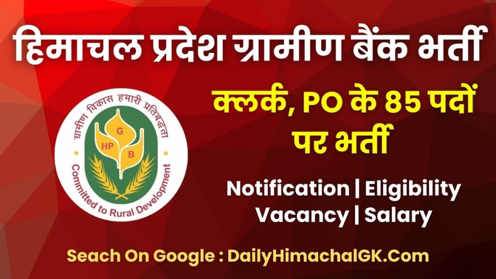 HP Gramin Bank Clerk & PO Recruitment 2025 Notification Out For 85 Posts