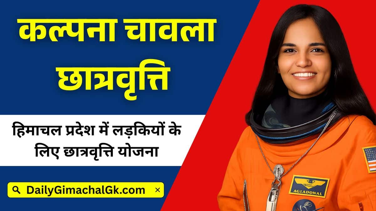 Kalpana Chawla Scholarship