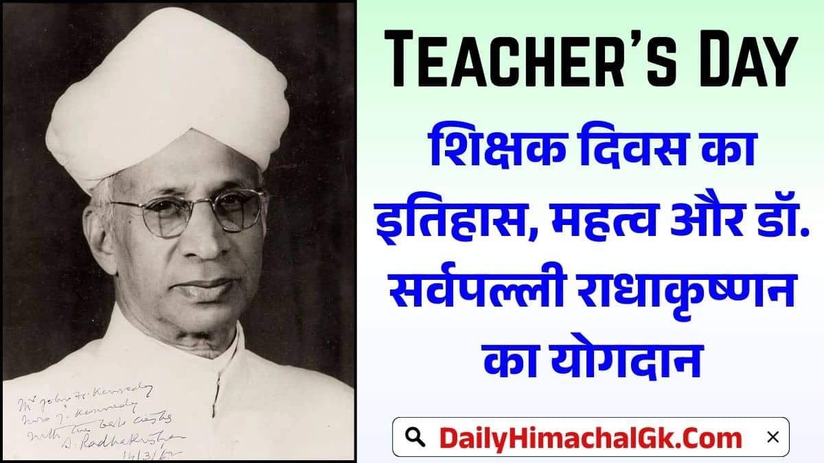 Teacher's Day 2025 शिक्षक दिवस का इतिहास, महत्व और डॉ. सर्वपल्ली राधाकृष्णन का योगदान