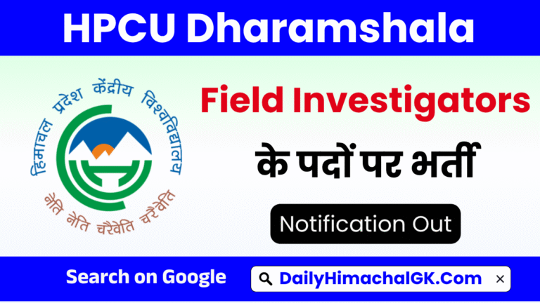 HPCU Dharamshala Field Investigators Recruitment 2025 Apply Now