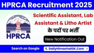 HPRCA Job Trainee Assistant Recruitment 2025 Eligibility, Dates, Check All Details Here