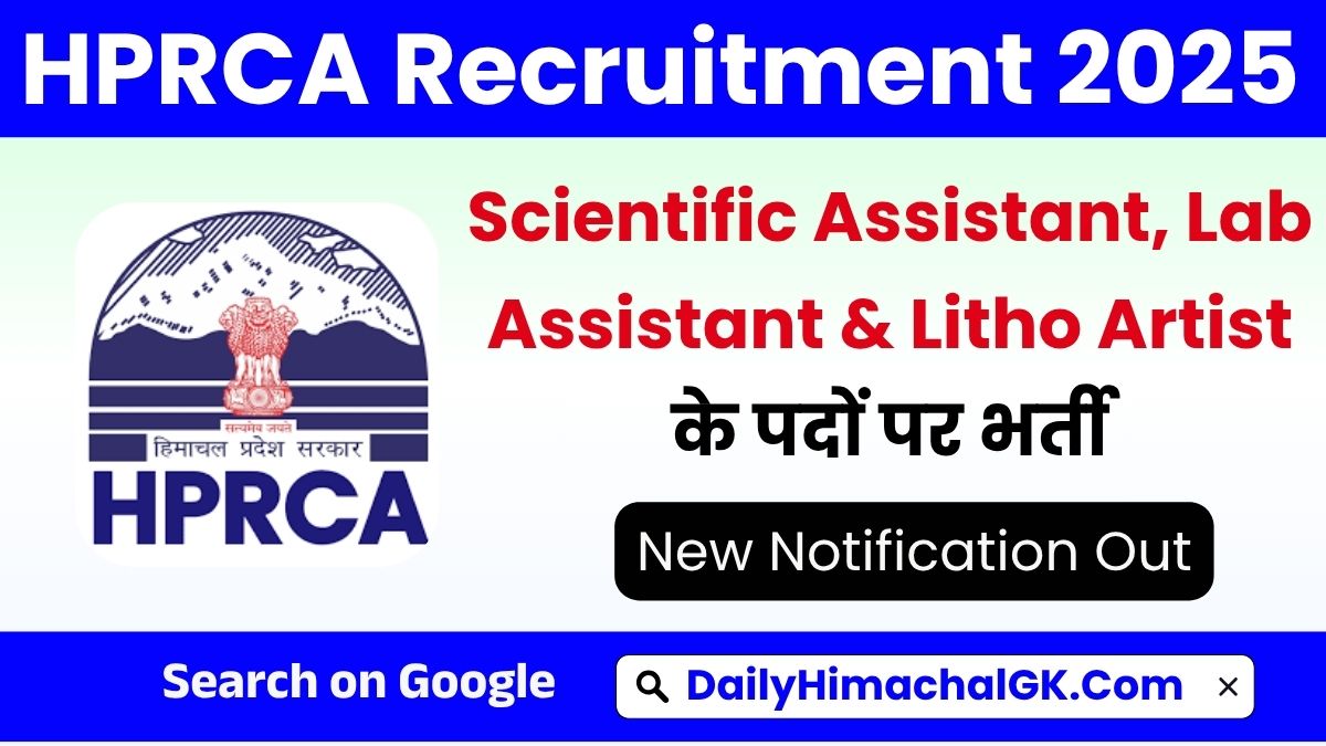 HPRCA Job Trainee Assistant Recruitment 2025 Eligibility, Dates, Check All Details Here