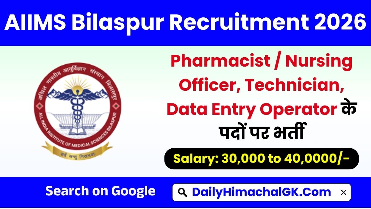 AIIMS Bilaspur Data Entry Operator Recruitment 2026 Notifcation Out, Apply Now