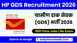 HP GDS Recruitment 2026