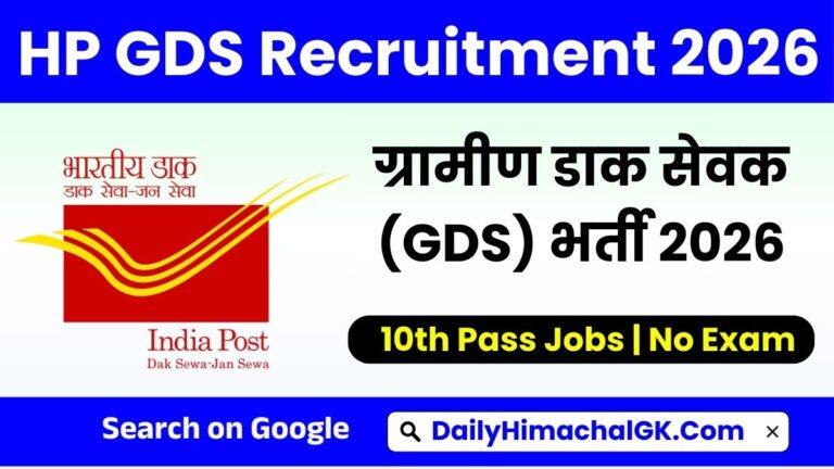 HP GDS Recruitment 2026