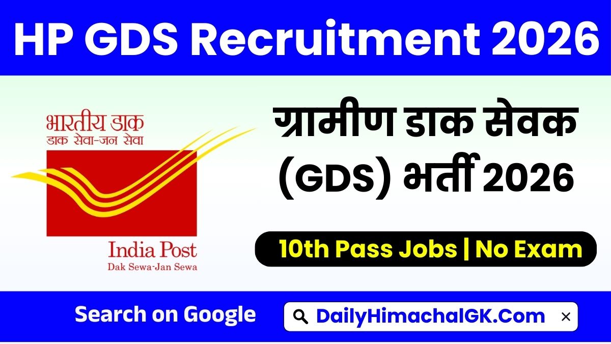 HP GDS Recruitment 2026