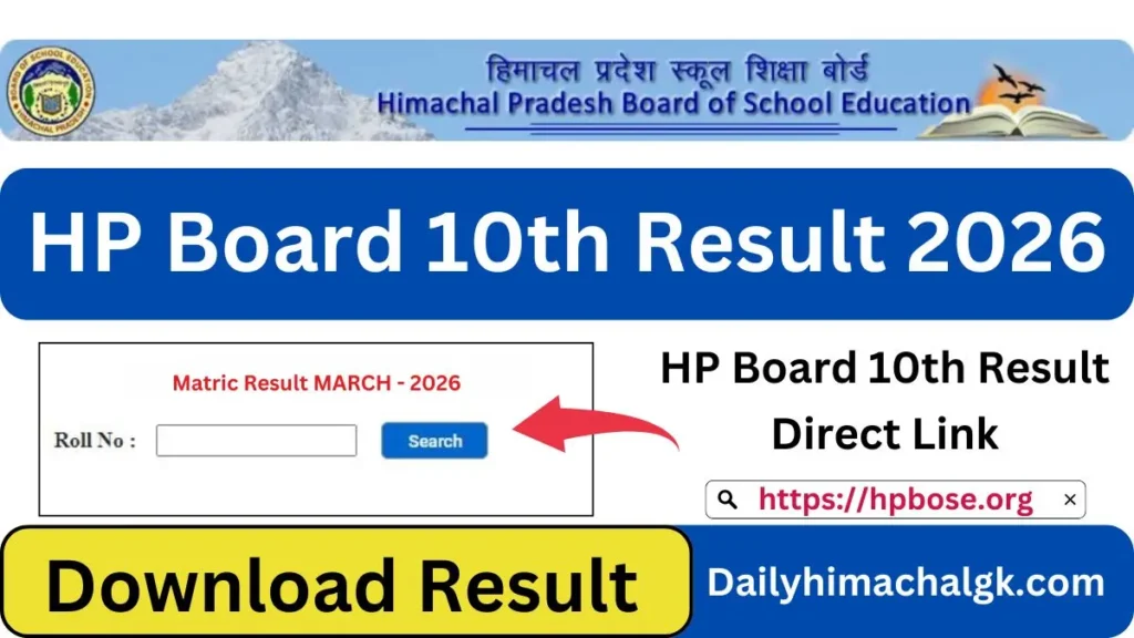 HP Board 10th Result 2026