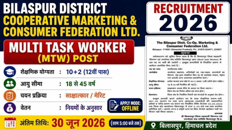 Bilaspur District Cooperative Marketing & Consumer Federation Recruitment 2026, Multi Task Worker Vacancy for 12th Pass Candidates