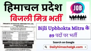 HP Bijli Mitra Recruitment 2026 Apply Now for 89 Posts