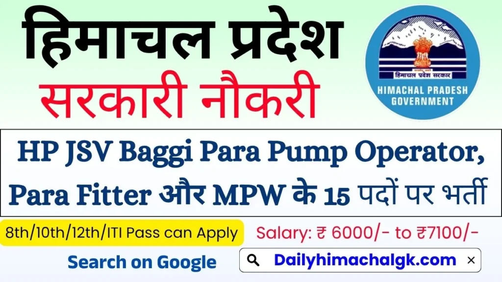 HP JSV Baggi Recruitment 2026