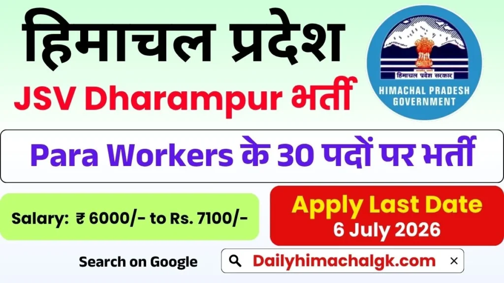 HP JSV Dharampur Recruitment 2026 Notification Out for 30 Posts