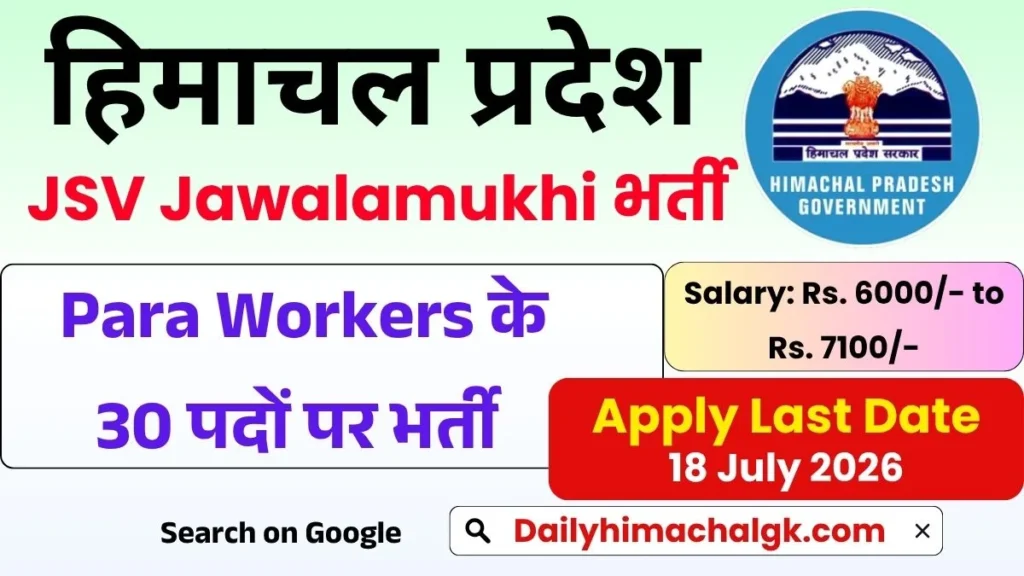 HP JSV Jawalamukhi Recruitment 2026 