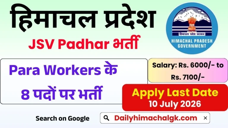 HP JSV Padhar Recruitment 2026 Notification Out for 8 Posts