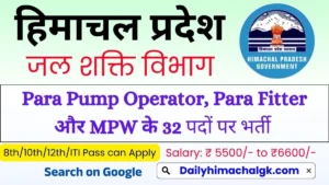 HP Jal Shakti Vibhag Arki Recruitment 2026 Notification Out for 32 Posts