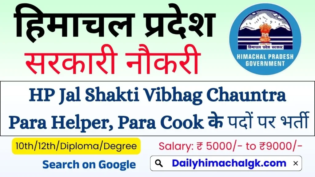 HP Jal Shakti Vibhag Chauntra Helper & Cook Recruitment 2026 Notification Out for 2 Posts