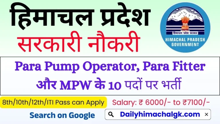 HP Jal Shakti Vibhag Chauntra Recruitment 2026 Notification Out for 10 Posts