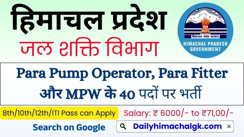 HP Jal Shakti Vibhag Chowari Recruitment 2026 Notification Out for 40 Posts