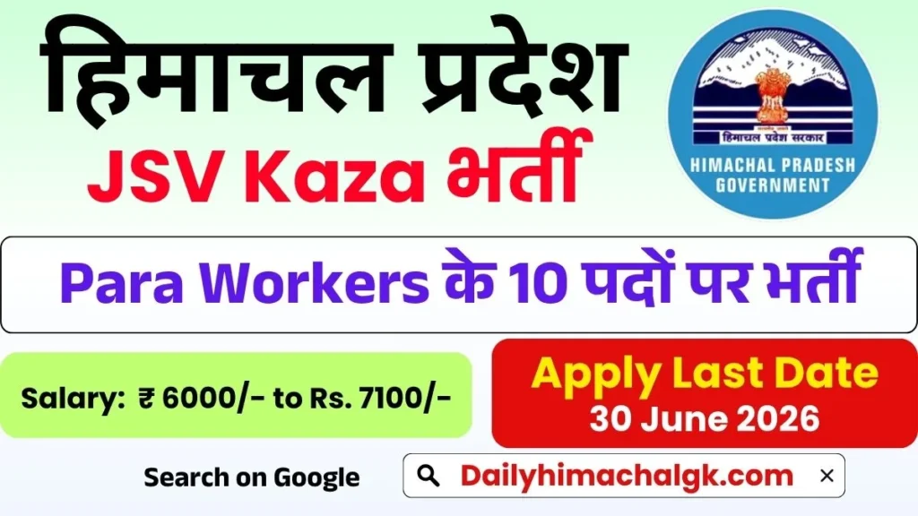 HP Jal Shakti Vibhag Kaza Recruitment 2026