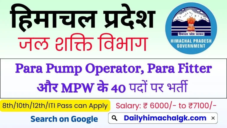 HP Jal Shakti Vibhag Nalagarh Recruitment 2026