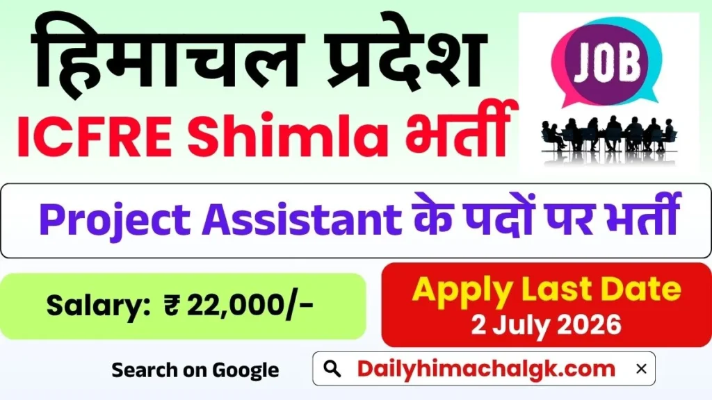 ICFRE Shimla Project Assistant Recruitment 2026, Salary Upto ₹ 22,000/-