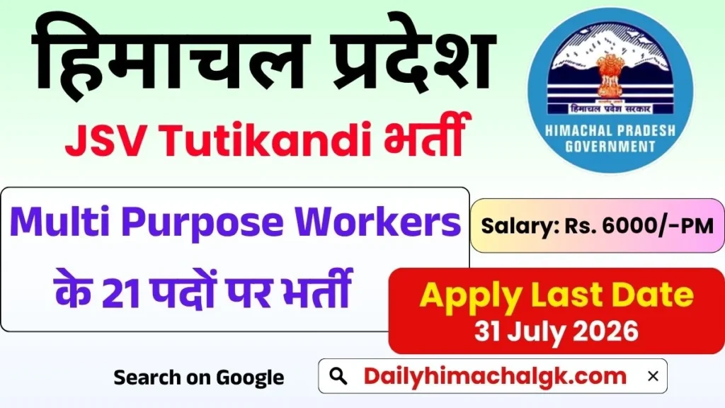 JSV Multi Purpose Workers Tutikandi Shimla Recruitment 2026