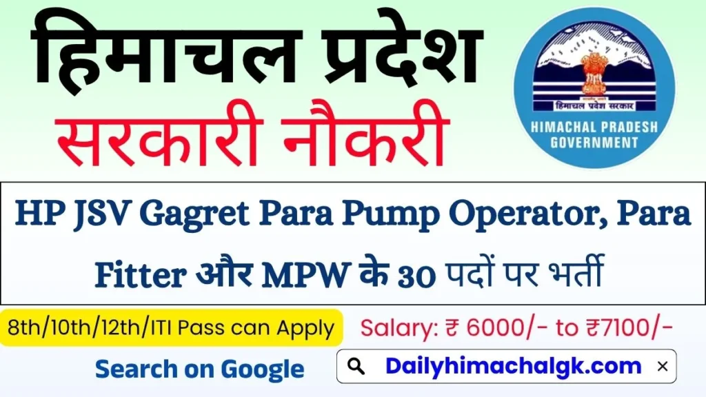 HP Jal Shakti Vibhag Gagret Recruitment 2026 Notification Out for 30 Posts